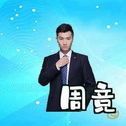 周竞